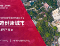 可持续城市