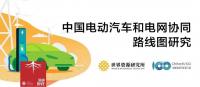 International electric vehicles and grid synergy enter the commercialization stage header
