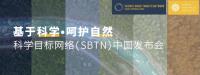 SBTN