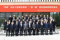 “双碳”目标下的绿色低碳“一带一路”建设高级研修班