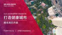 可持续城市
