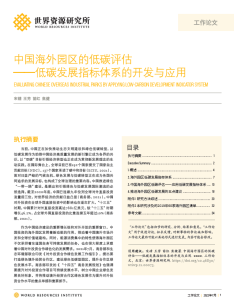 低碳评估