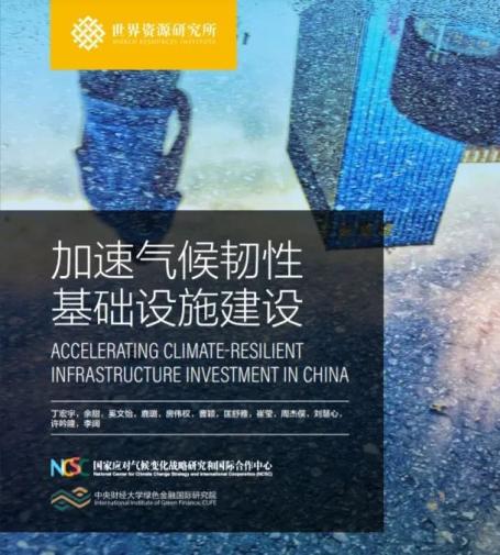 气候韧性