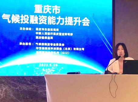 WRI可持续投资项目研究员苏亭