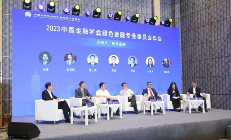付晓天出席转型金融分论坛