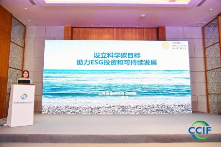 WRI中国可持续金融项目总监李晓真出席了“ESG”主题分论坛
