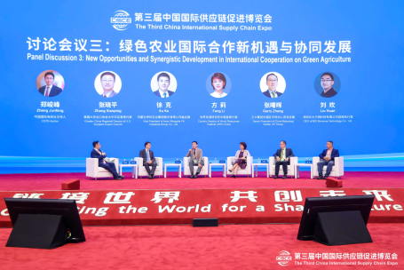 The Third China International Supply Chain Expo